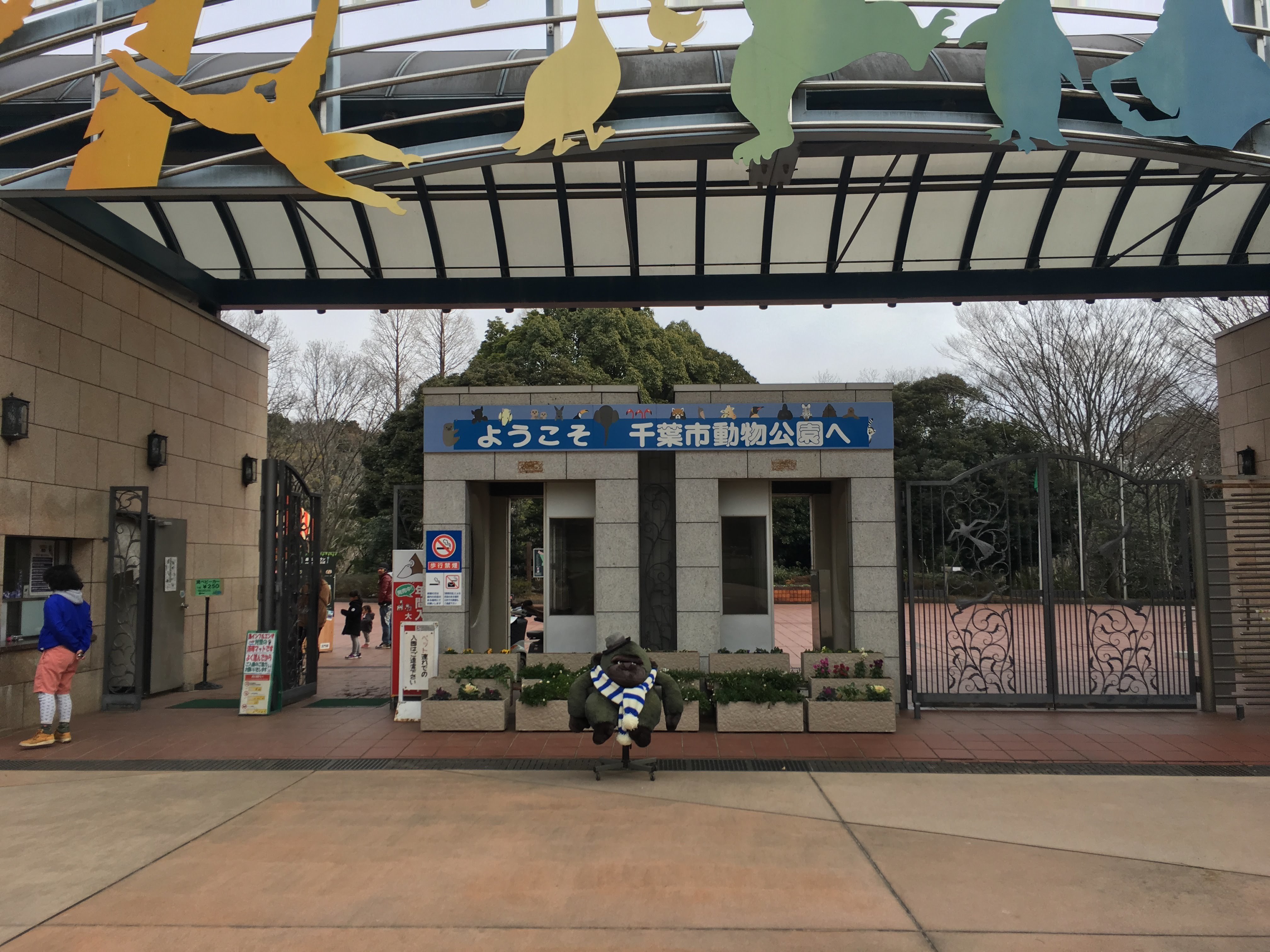 千葉動物園